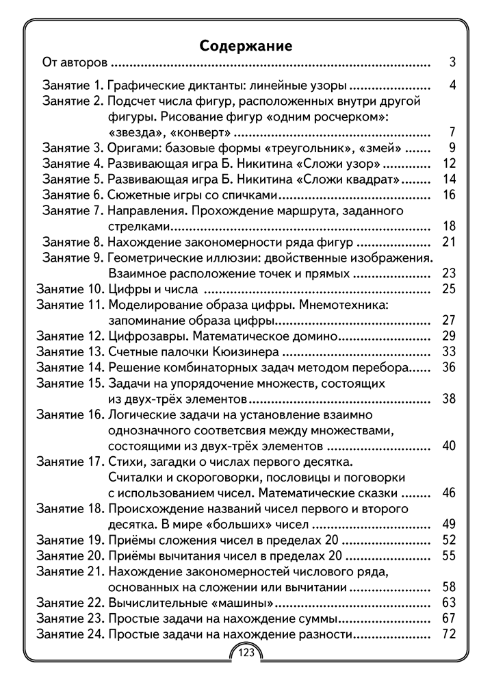 Математическая радуга. Факультативные занятия. 1 класс. Рабочая тетрадь