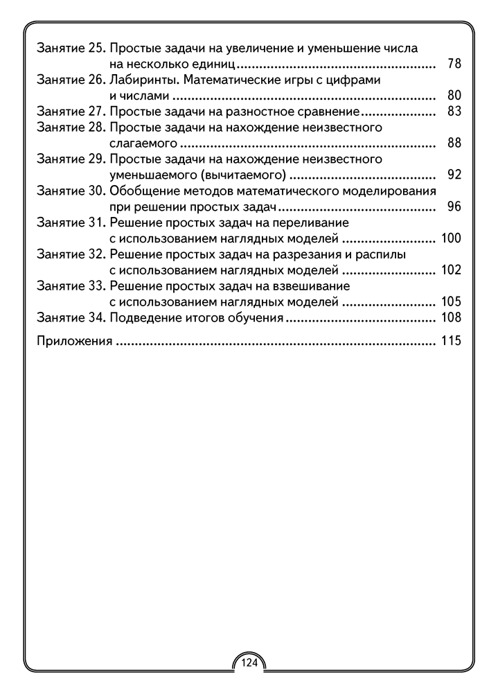 Математическая радуга. Факультативные занятия. 1 класс. Рабочая тетрадь