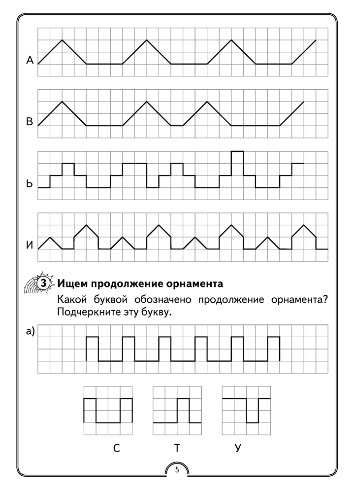 Математическая радуга. Факультативные занятия. 1 класс. Рабочая тетрадь
