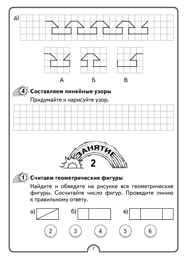Математическая радуга. Факультативные занятия. 1 класс. Рабочая тетрадь