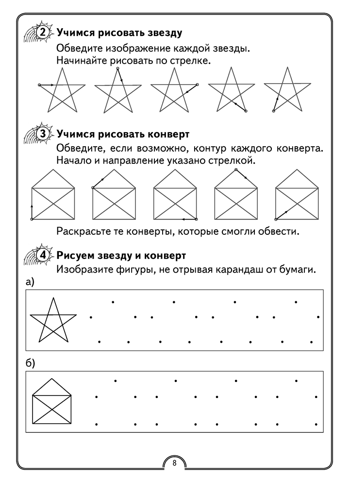 Математическая радуга. Факультативные занятия. 1 класс. Рабочая тетрадь