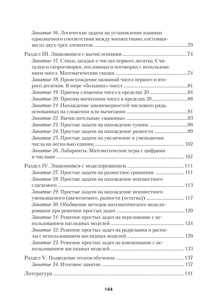 Факультативные занятия. Математическая радуга. 1 класс. Учебно-методическое пособие для учителей