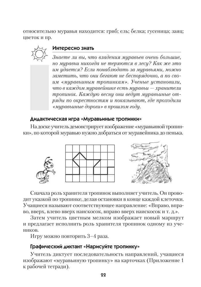 Факультативные занятия. Математическая радуга. 1 класс. Учебно-методическое пособие для учителей