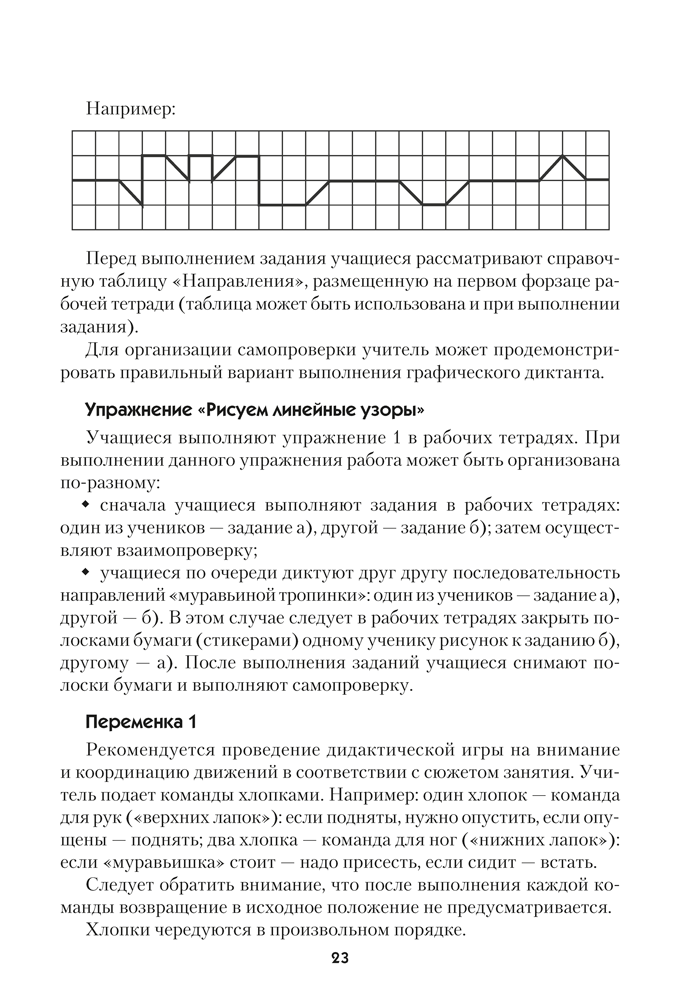 Факультативные занятия. Математическая радуга. 1 класс. Учебно-методическое пособие для учителей