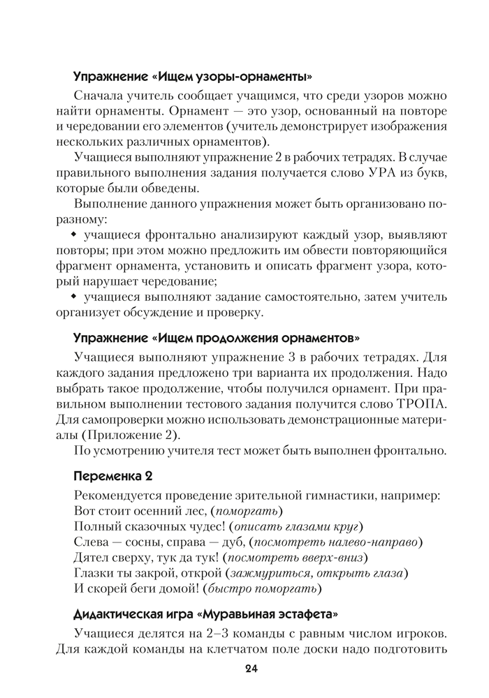 Факультативные занятия. Математическая радуга. 1 класс. Учебно-методическое пособие для учителей