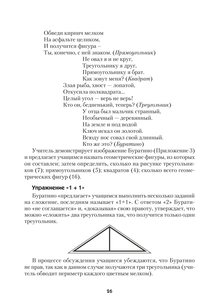 Факультативные занятия. Математическая радуга. 1 класс. Учебно-методическое пособие для учителей
