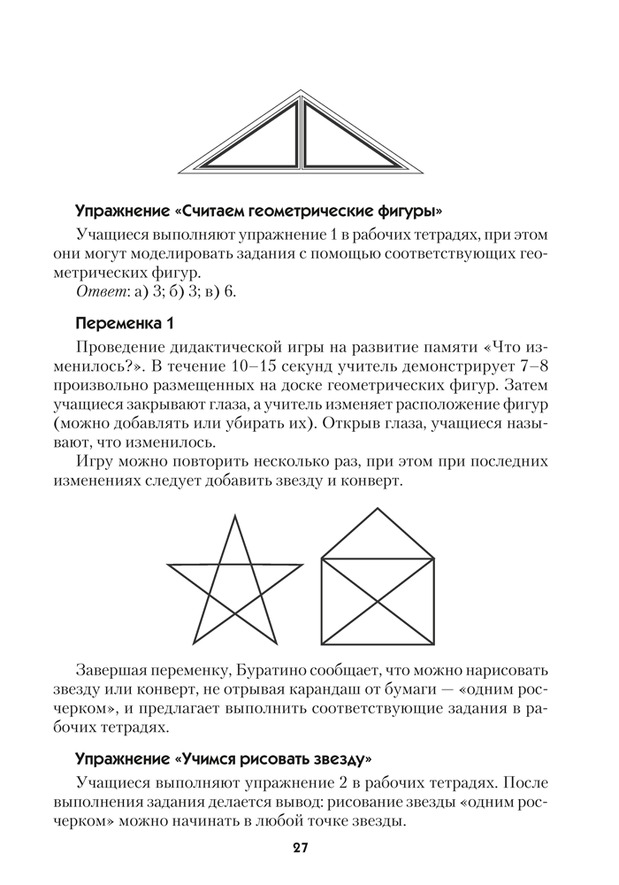 Факультативные занятия. Математическая радуга. 1 класс. Учебно-методическое пособие для учителей