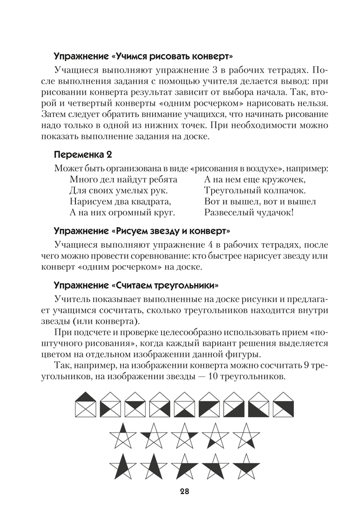 Факультативные занятия. Математическая радуга. 1 класс. Учебно-методическое пособие для учителей