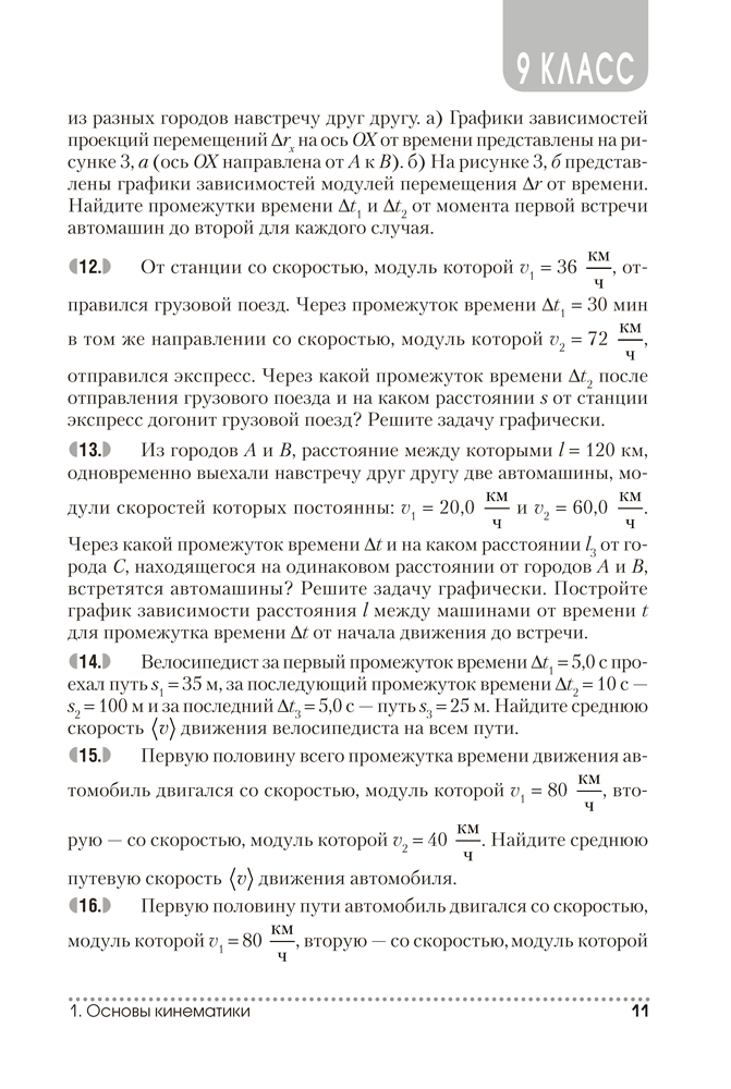 Сборник задач по физике. 9–11 классы