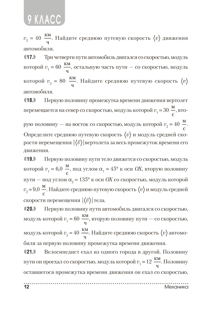 Сборник задач по физике. 9–11 классы