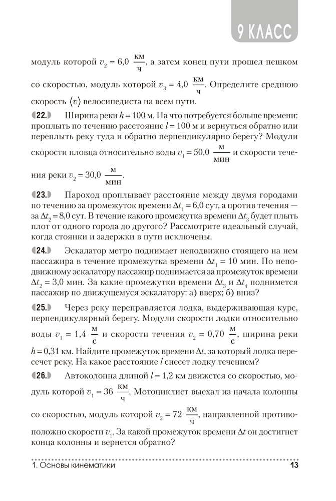 Сборник задач по физике. 9–11 классы