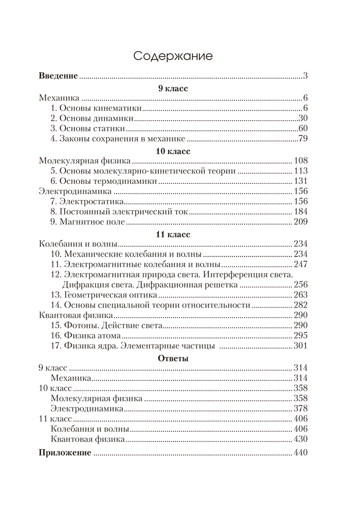 Сборник задач по физике. 9–11 классы