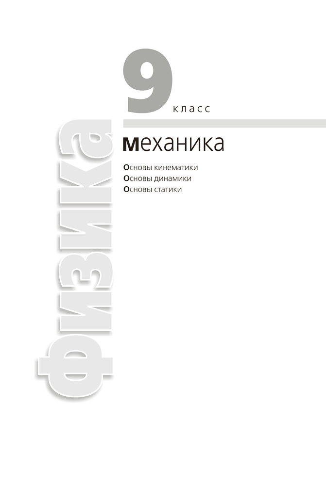 Сборник задач по физике. 9–11 классы