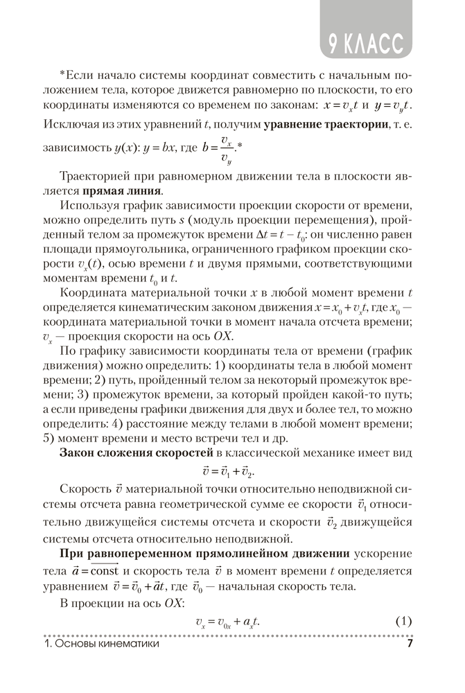 Сборник задач по физике. 9–11 классы