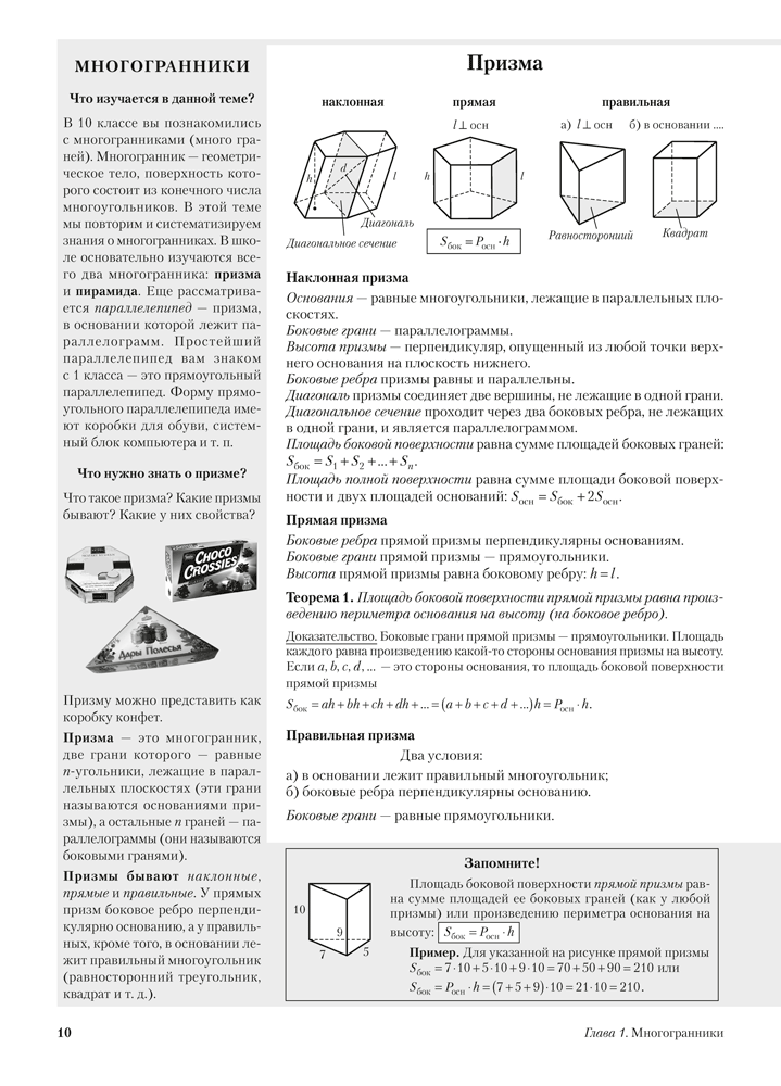 Наглядная геометрия. 11 класс