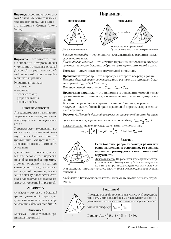 Наглядная геометрия. 11 класс