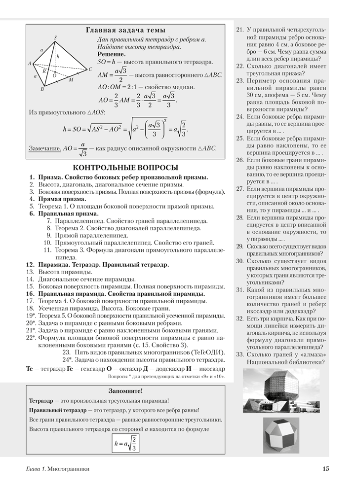 Наглядная геометрия. 11 класс