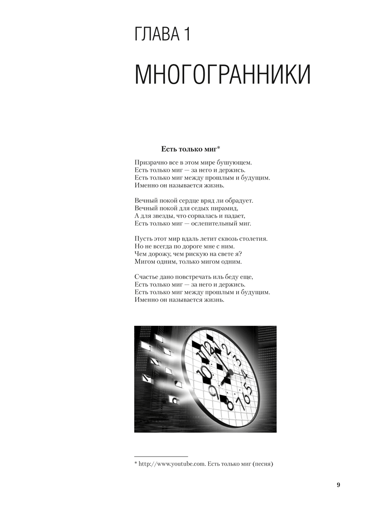 Наглядная геометрия. 11 класс