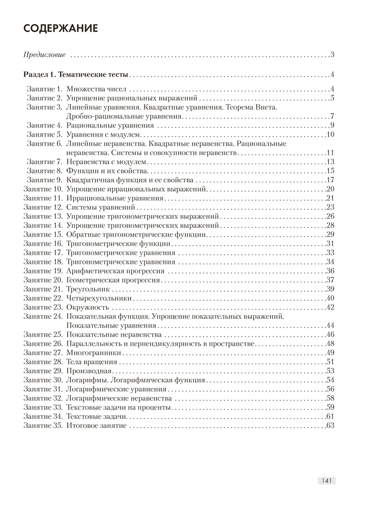 Повторяем математику за курс средней школы. Тестовые задания для 11 класса