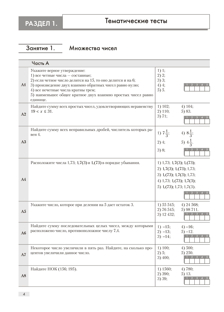 Повторяем математику за курс средней школы. Тестовые задания для 11 класса