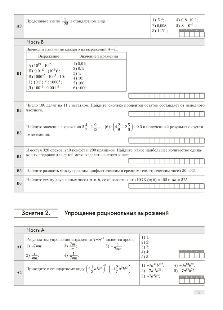 Повторяем математику за курс средней школы. Тестовые задания для 11 класса