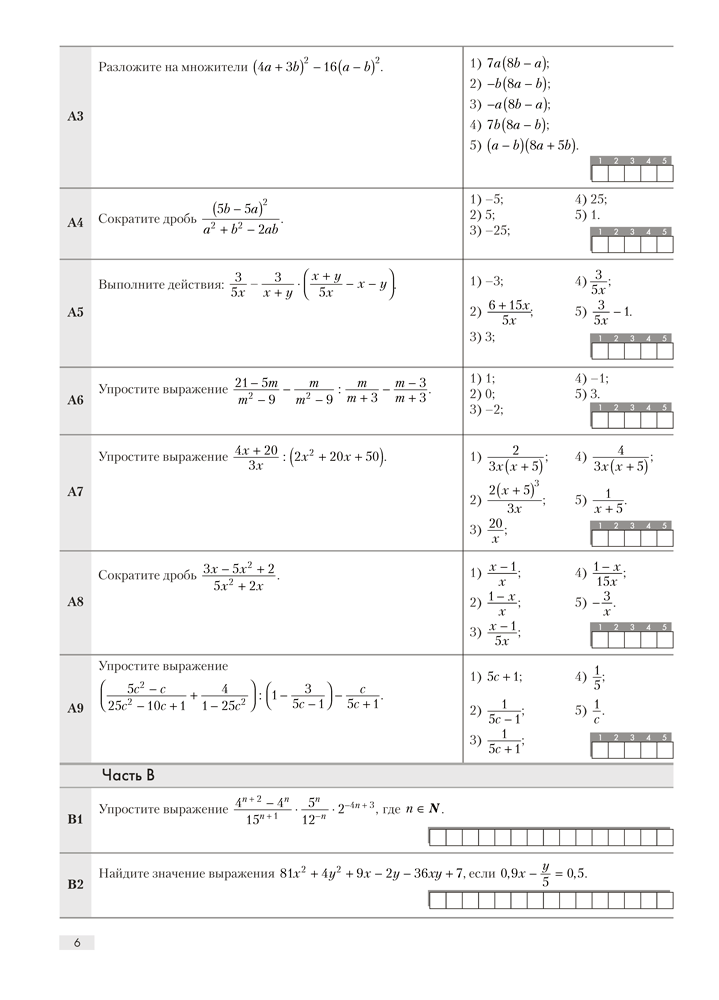 Повторяем математику за курс средней школы. Тестовые задания для 11 класса