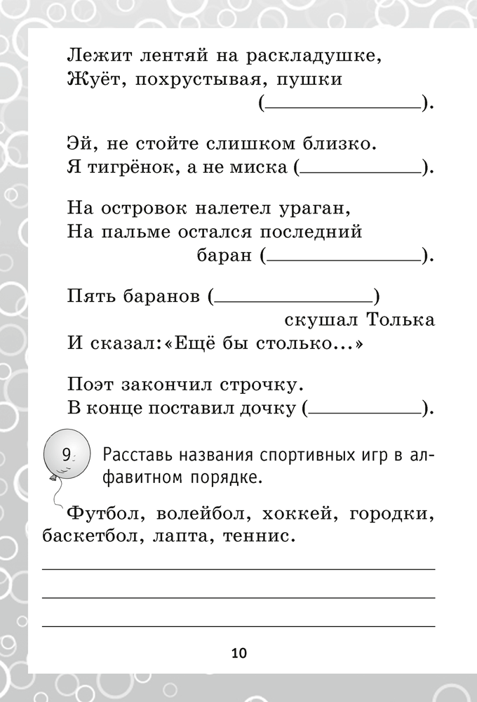 300 упражнений на все правила русского языка. 2–4 классы