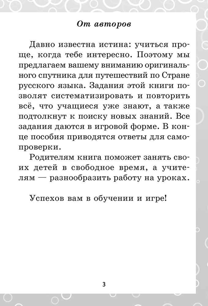 300 упражнений на все правила русского языка. 2–4 классы