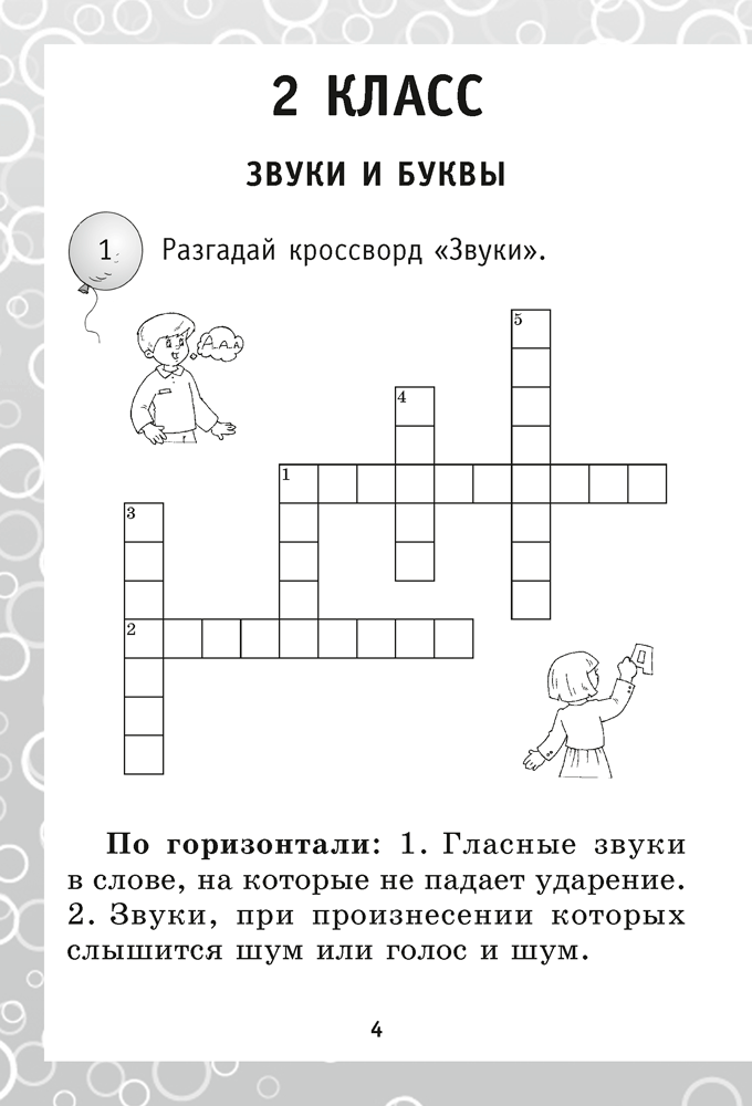 300 упражнений на все правила русского языка. 2–4 классы
