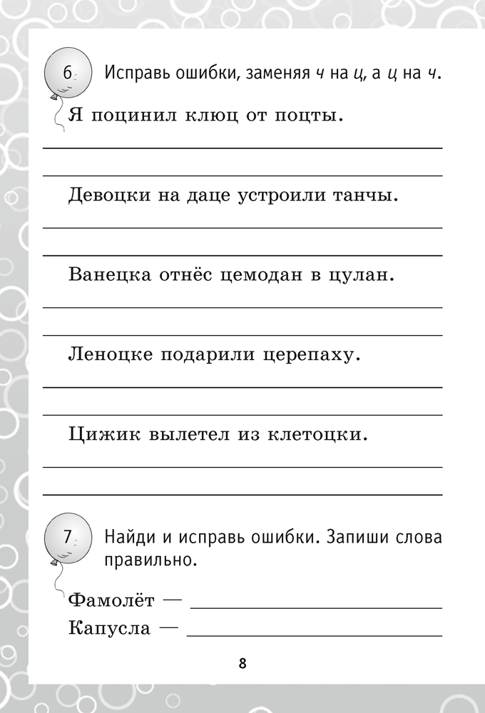 300 упражнений на все правила русского языка. 2–4 классы