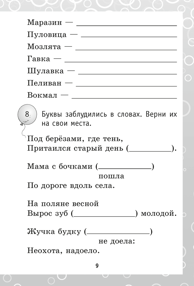 300 упражнений на все правила русского языка. 2–4 классы