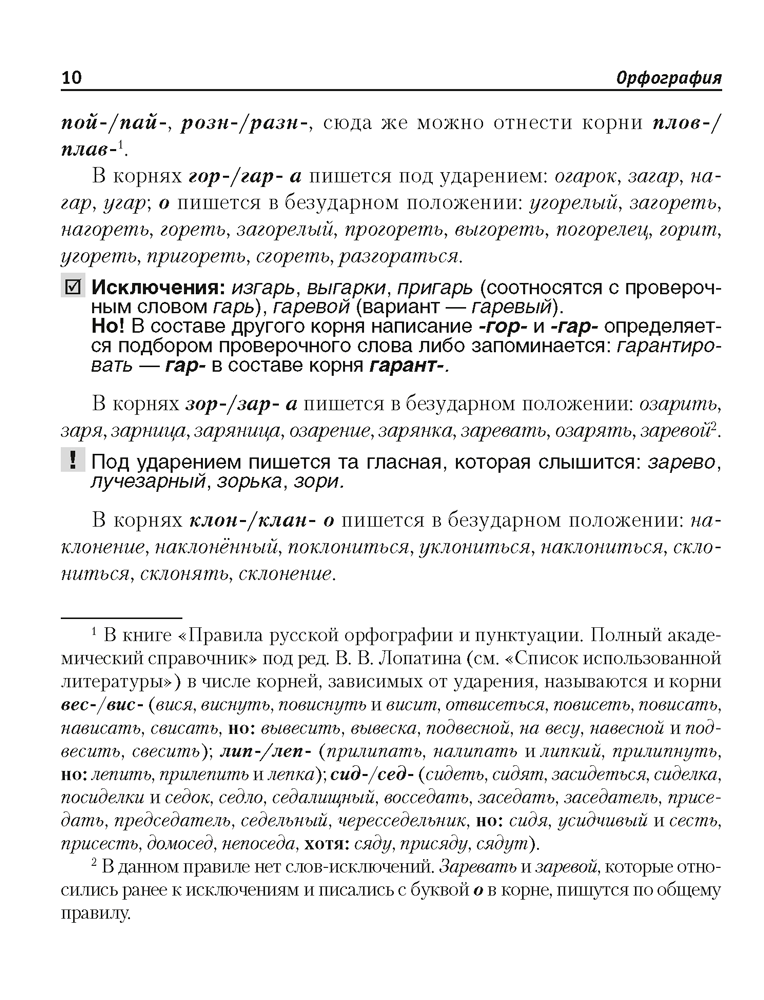 Русский язык. Краткий справочник. Орфография. Пунктуация