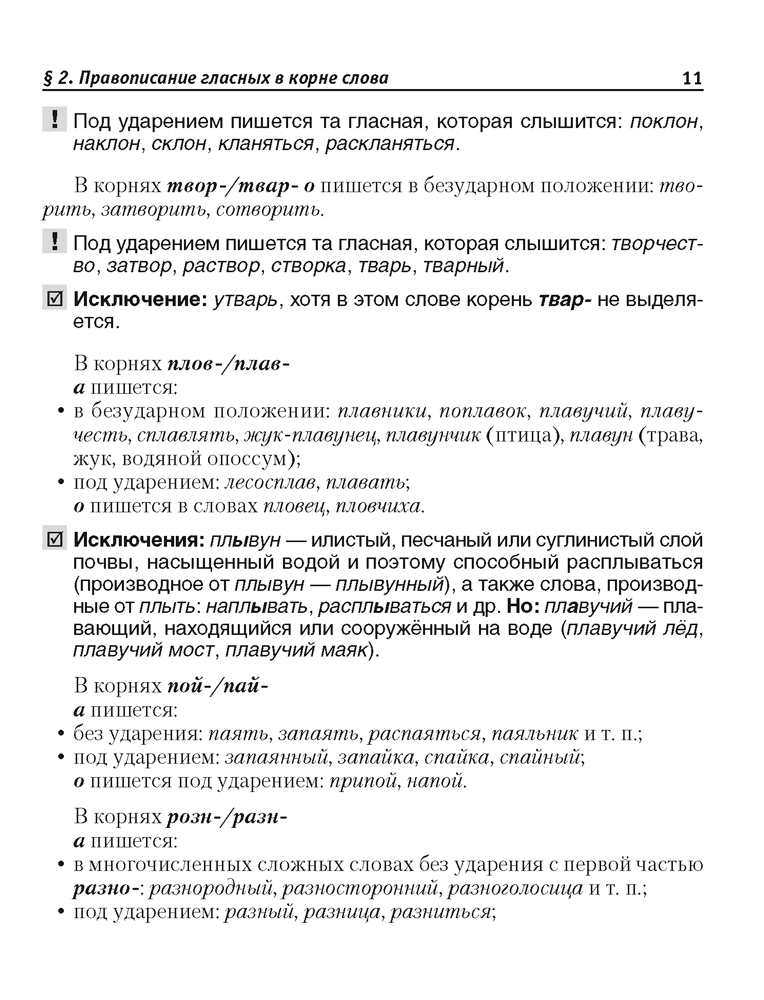 Русский язык. Краткий справочник. Орфография. Пунктуация