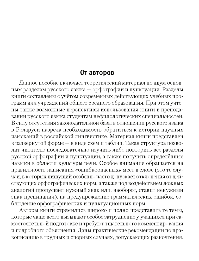 Русский язык. Краткий справочник. Орфография. Пунктуация