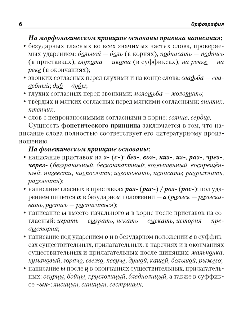 Русский язык. Краткий справочник. Орфография. Пунктуация