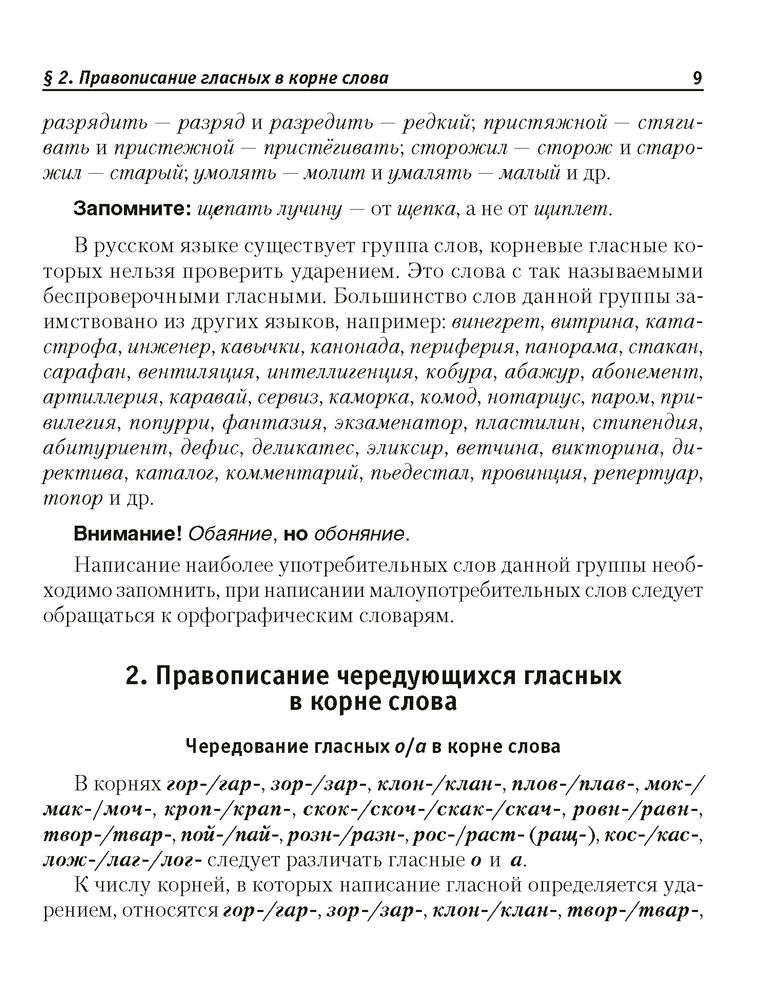 Русский язык. Краткий справочник. Орфография. Пунктуация