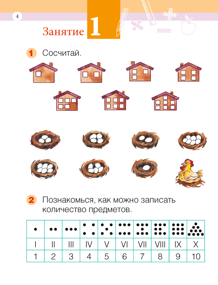 Моя математика. 1 класс