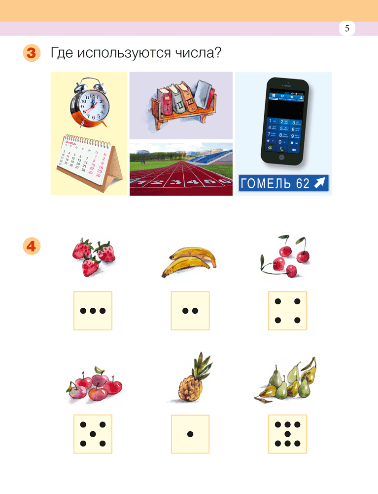 Моя математика. 1 класс