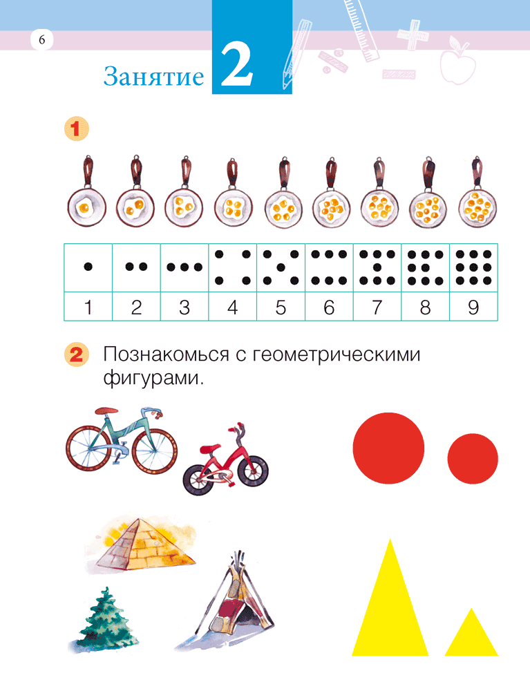 Моя математика. 1 класс