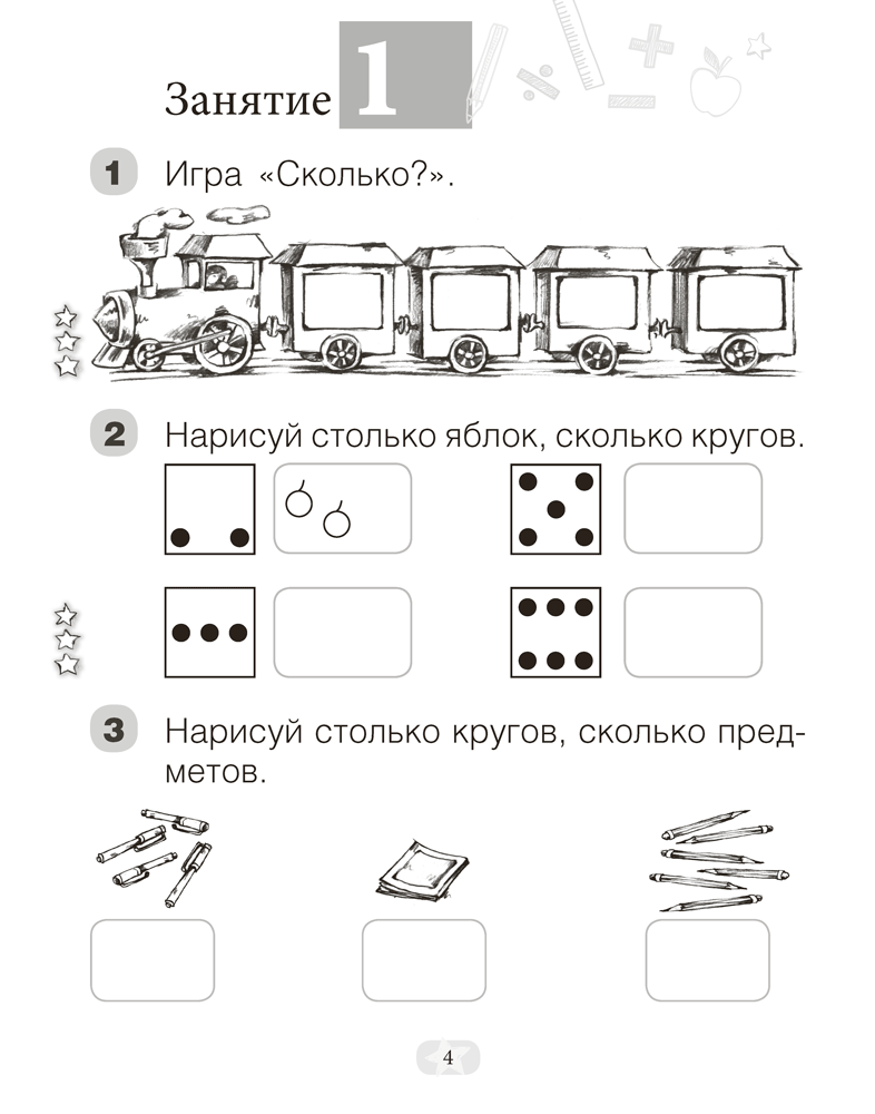 Моя математика. 1 класс. Рабочая тетрадь. В 2 частях. Часть 1