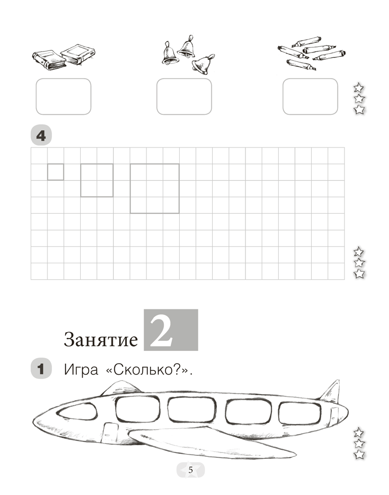 Моя математика. 1 класс. Рабочая тетрадь. В 2 частях. Часть 1