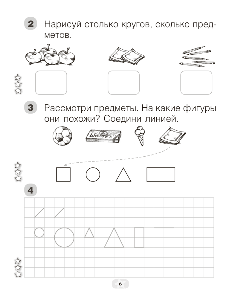 Моя математика. 1 класс. Рабочая тетрадь. В 2 частях. Часть 1