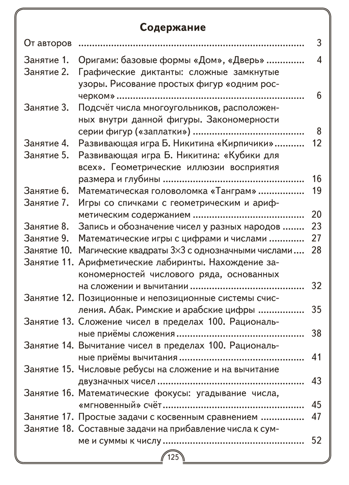 Математическая радуга. Факультативные занятия. 2 класс. Рабочая тетрадь