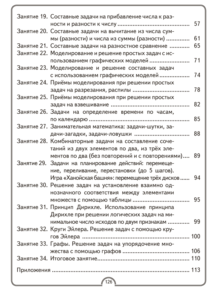 Математическая радуга. Факультативные занятия. 2 класс. Рабочая тетрадь