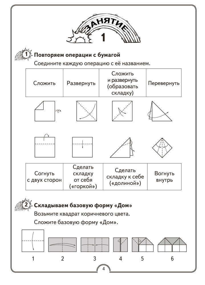 Математическая радуга. Факультативные занятия. 2 класс. Рабочая тетрадь