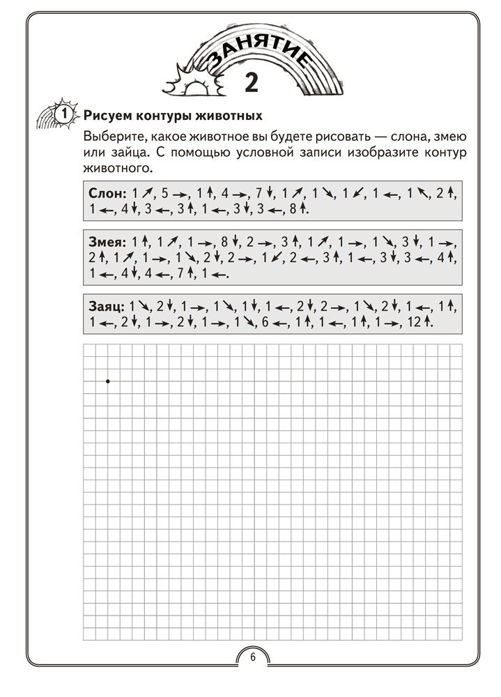 Математическая радуга. Факультативные занятия. 2 класс. Рабочая тетрадь
