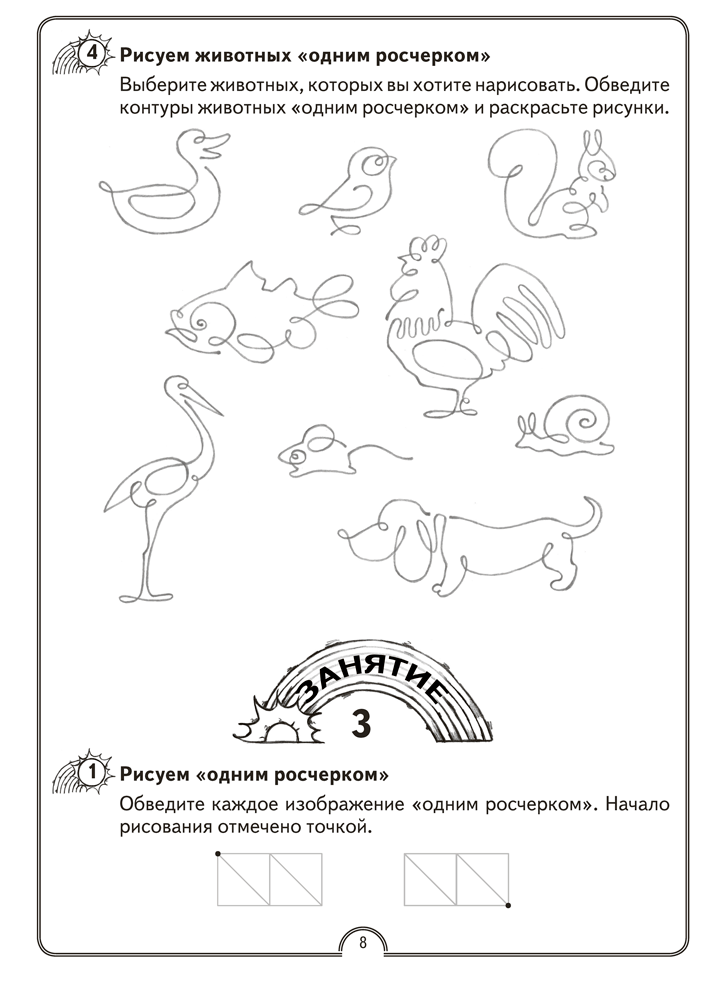 Математическая радуга. Факультативные занятия. 2 класс. Рабочая тетрадь