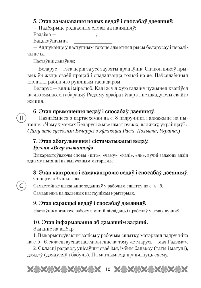 Мая Радзіма — Беларусь. План-канспект урокаў. 4 клас