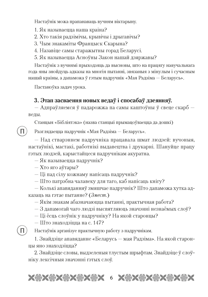 Мая Радзіма — Беларусь. План-канспект урокаў. 4 клас