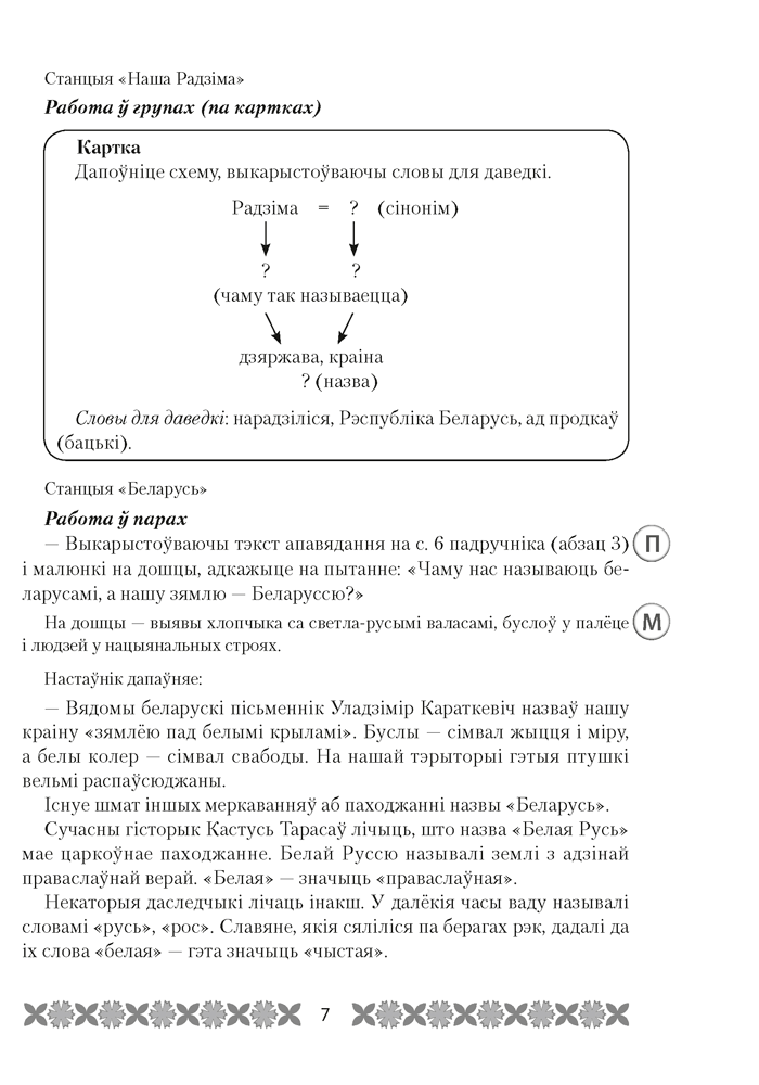 Мая Радзіма — Беларусь. План-канспект урокаў. 4 клас
